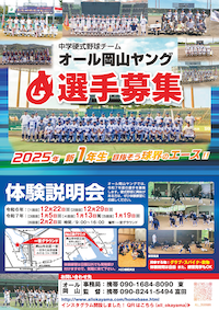 選手募集＆体験練習のご案内
